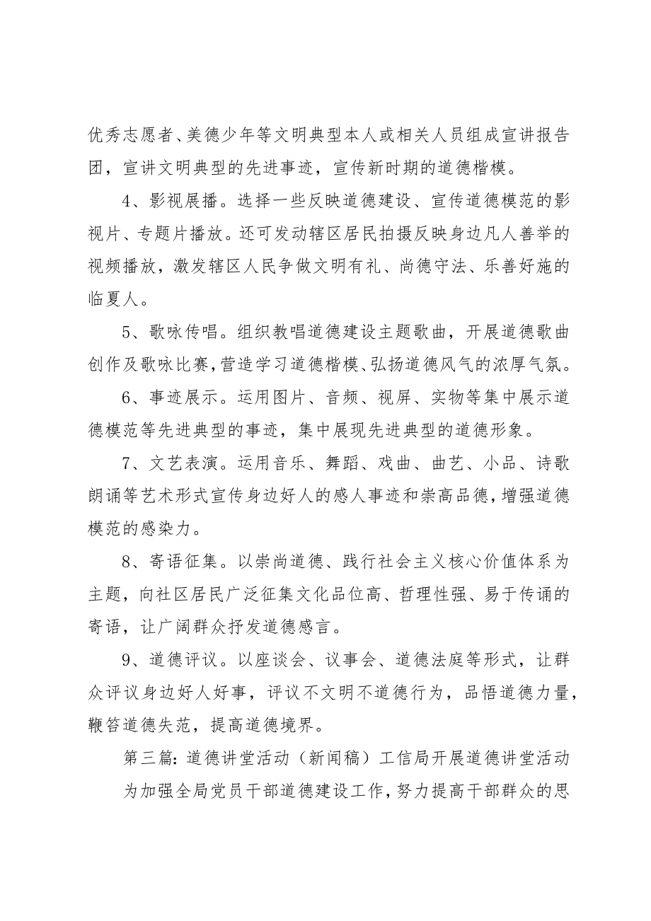 2023年道德讲堂活动材料整理建议[精选多篇]新编.docx_第2页