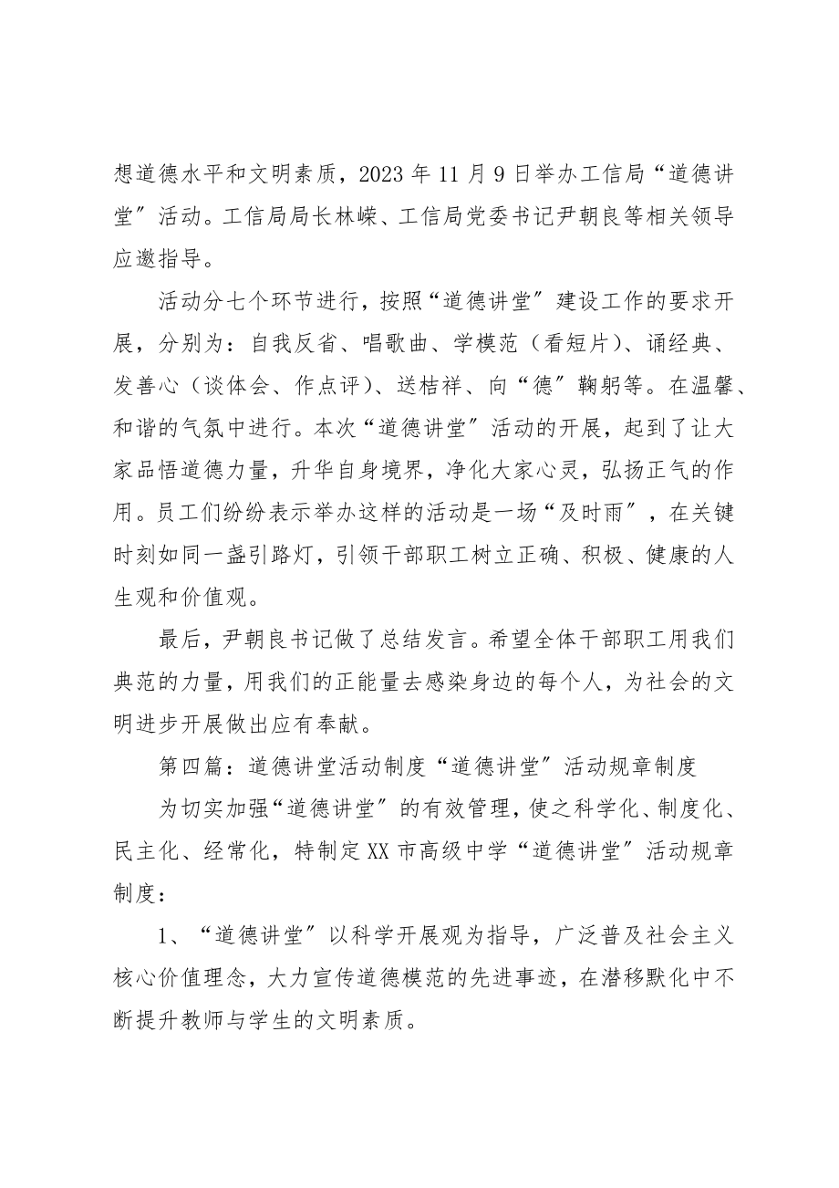 2023年道德讲堂活动材料整理建议[精选多篇]新编.docx_第3页