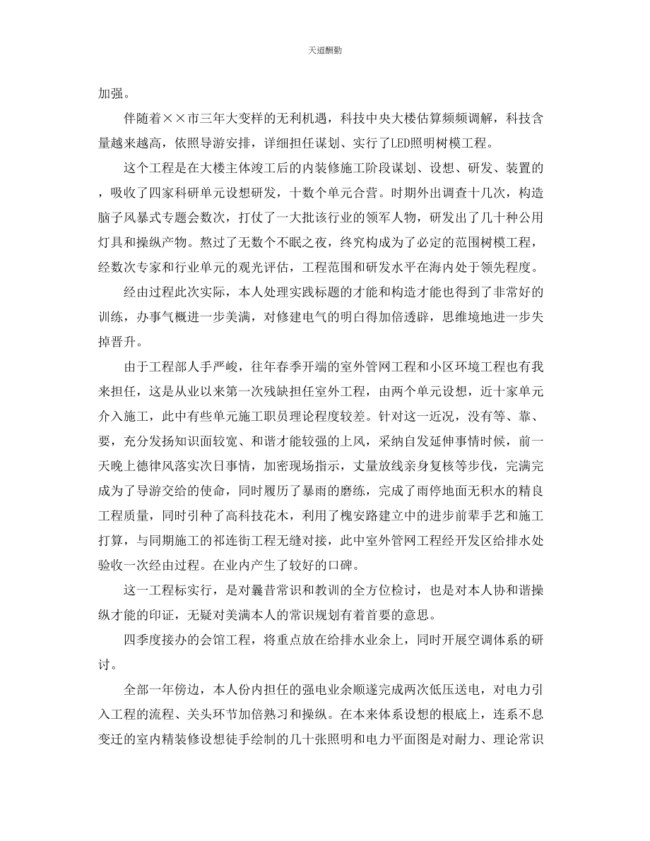 2023年总结建筑公司个人终总结与工作计划.docx_第2页