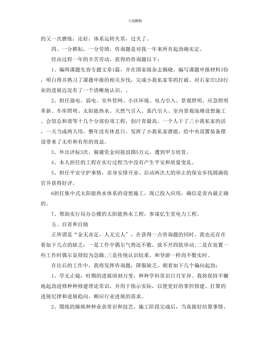 2023年总结建筑公司个人终总结与工作计划.docx_第3页