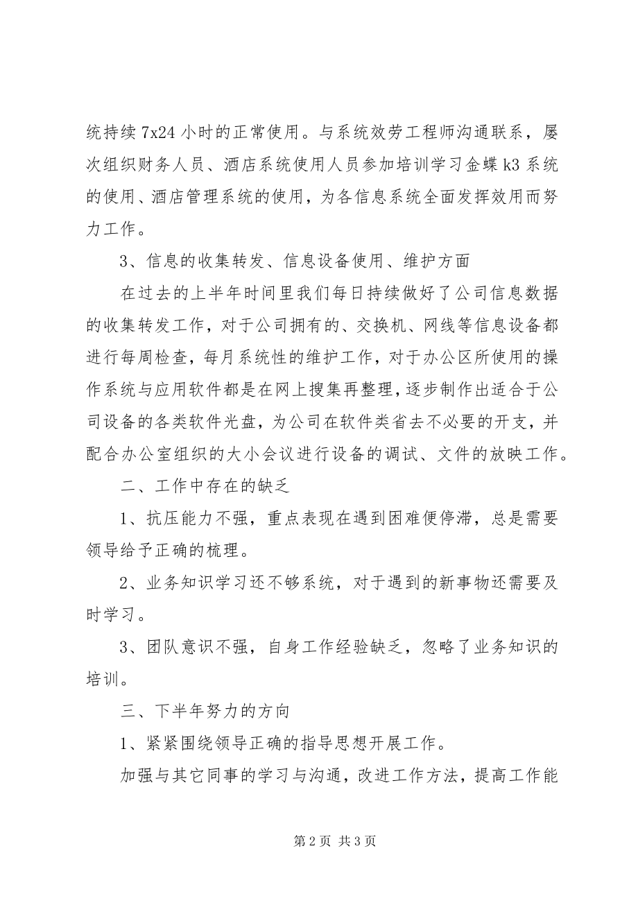 2023年上半年公司信息中心工作总结.docx_第2页