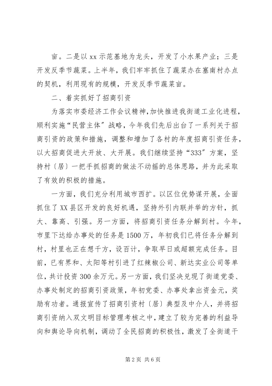 2023年街道办上半年工作总结.docx_第2页