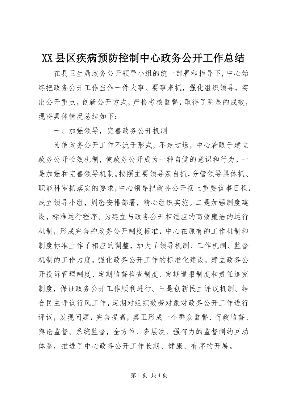 2023年XX县区疾病预防控制中心政务公开工作总结新编.docx_第1页