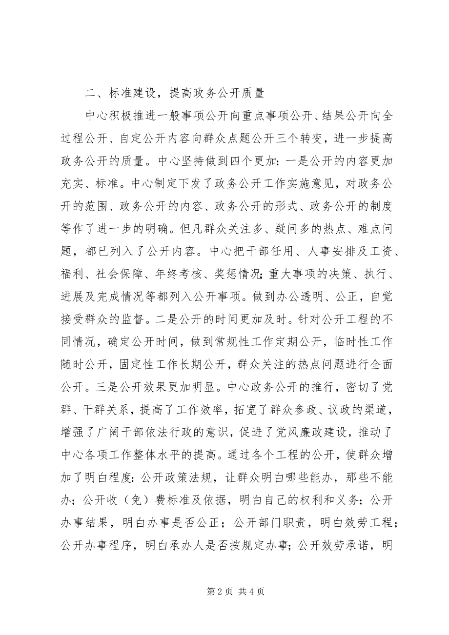 2023年XX县区疾病预防控制中心政务公开工作总结新编.docx_第2页