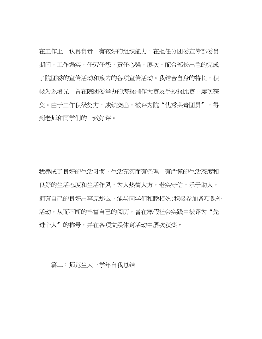 2023年师范生大三学自我总结.docx_第3页