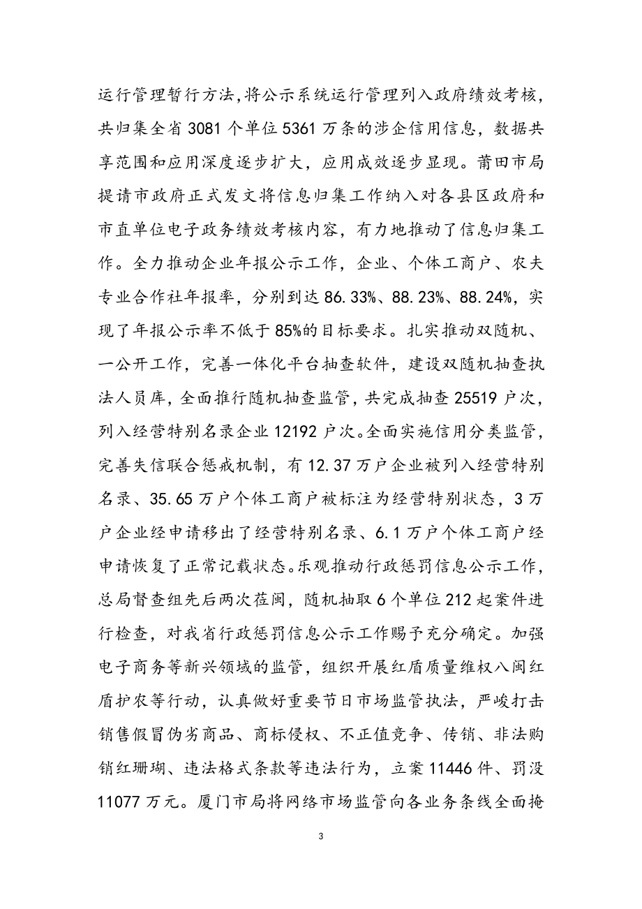 在2023年全省工商行政管理、质量技术监督和食品药品监管工作视频会议上的讲话.docx_第3页