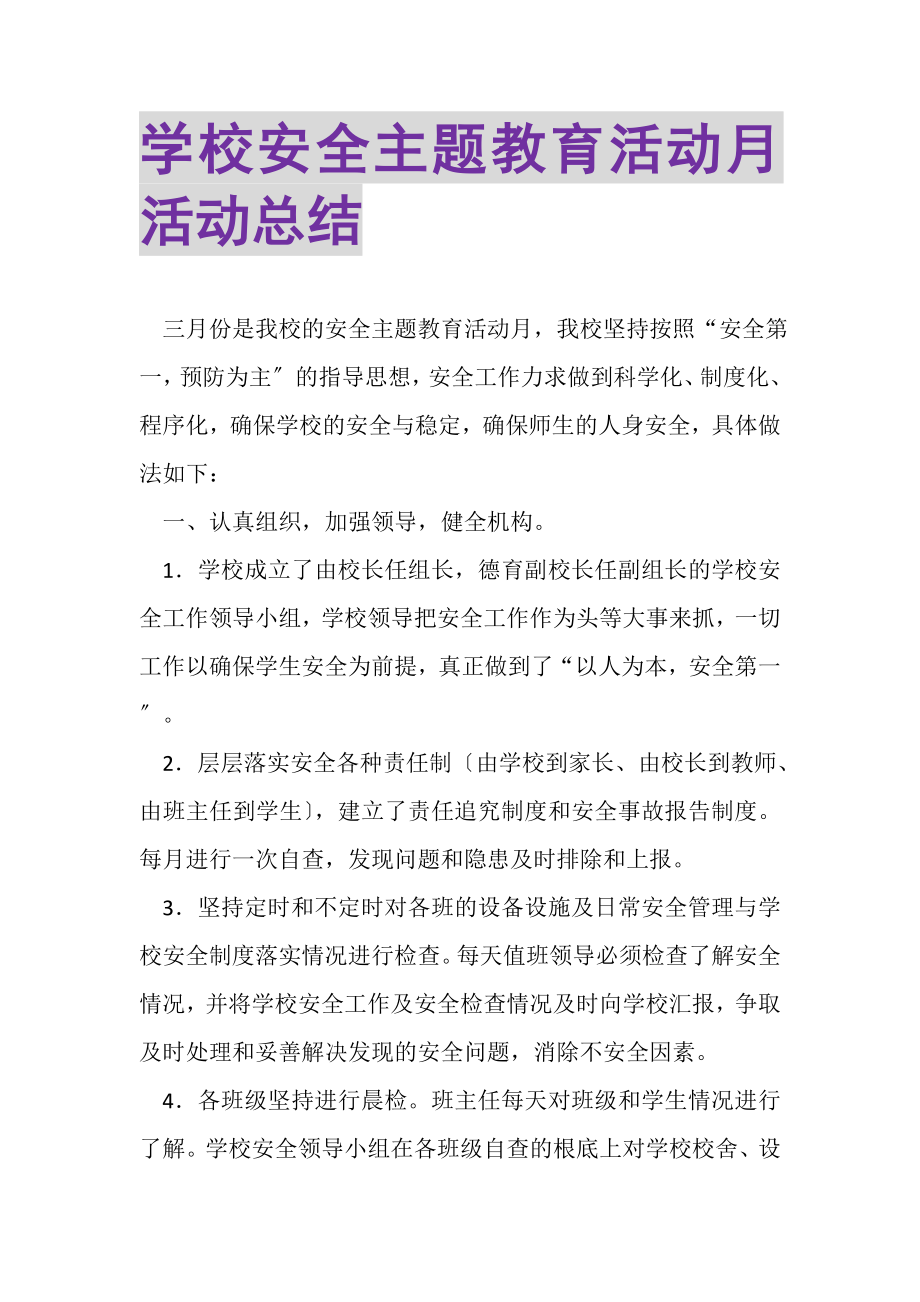 2023年学校安全主题教育活动月活动总结.doc_第1页