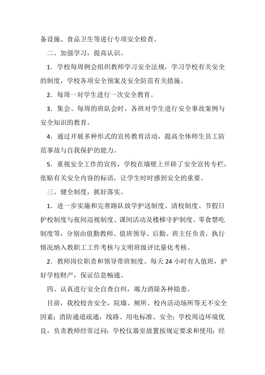 2023年学校安全主题教育活动月活动总结.doc_第2页