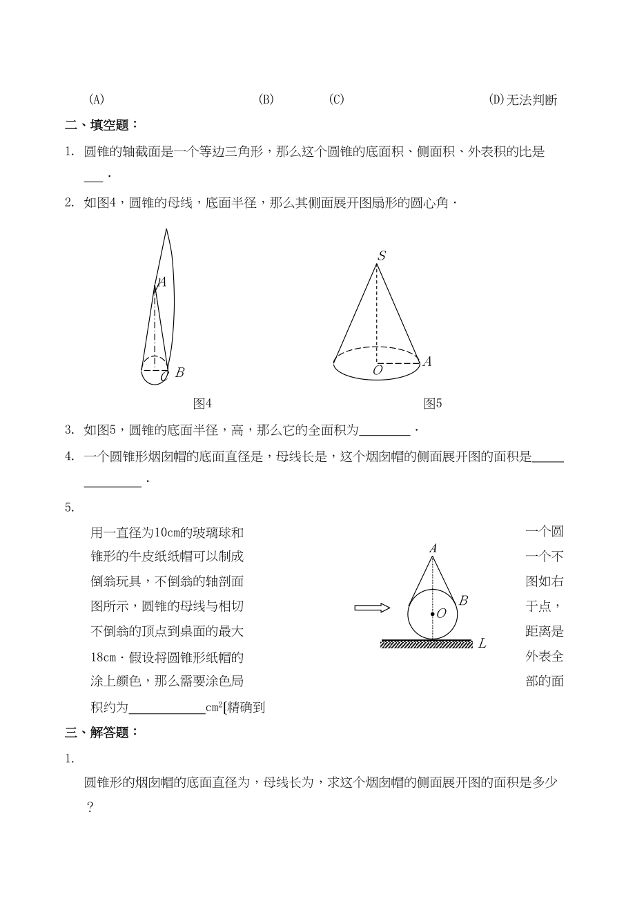 2023年数学九年级上浙教版36圆锥的侧面积同步练习.docx_第2页