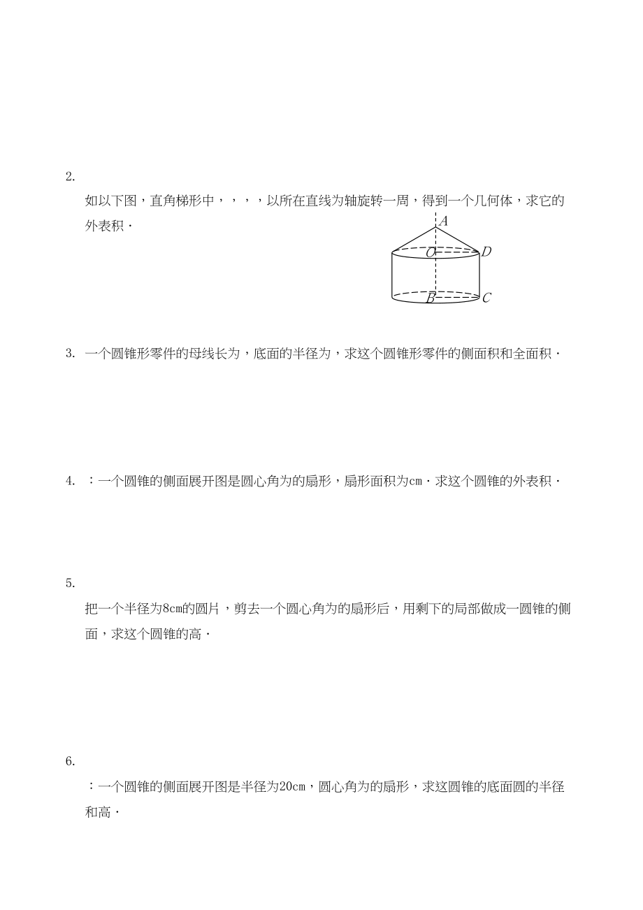 2023年数学九年级上浙教版36圆锥的侧面积同步练习.docx_第3页