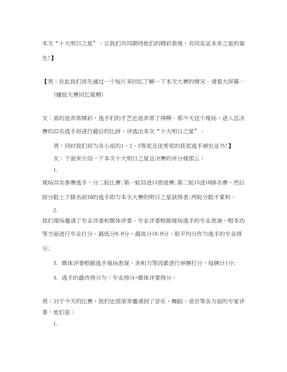 2023年儿童才艺大赛主持人词.docx_第3页