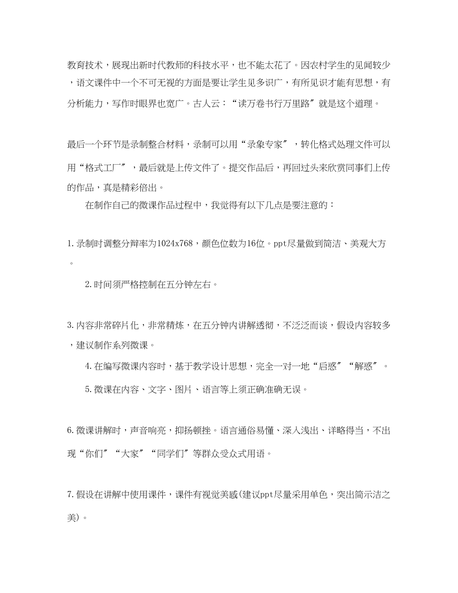 2023年微课培训总结.docx_第2页