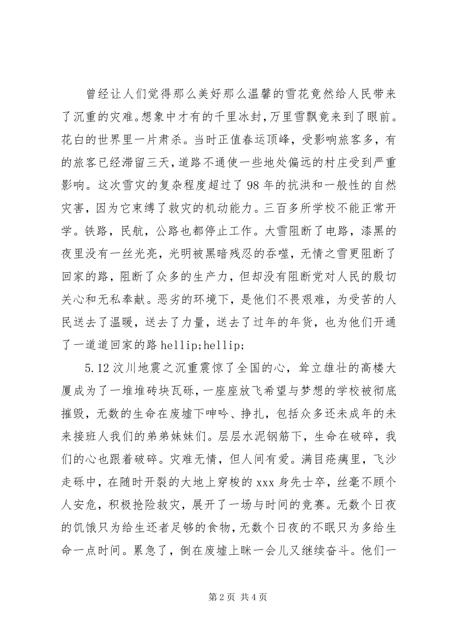 2023年4月思想汇报学习党的历史新编.docx_第2页