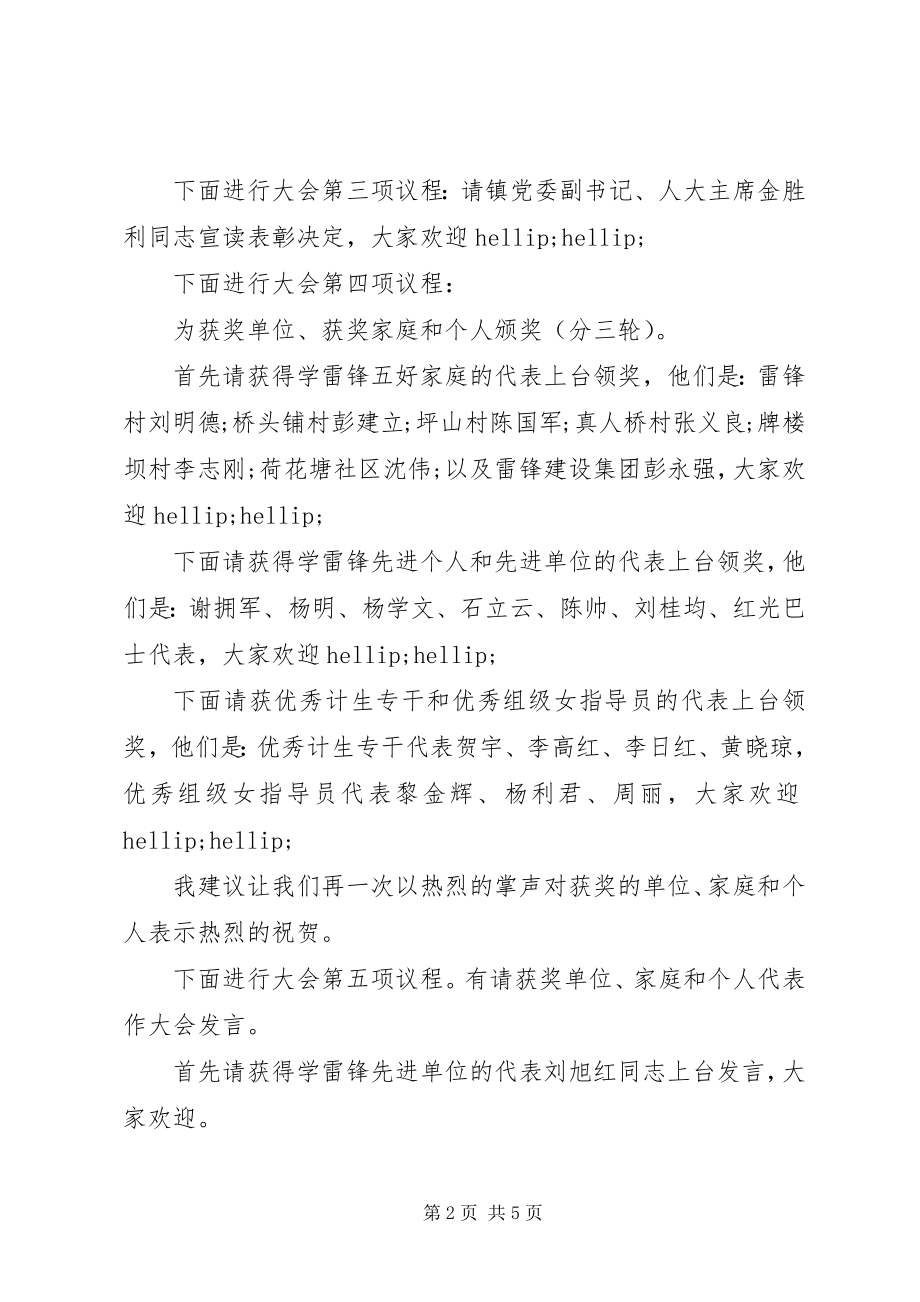 2023年学雷锋大会主持词.docx_第2页