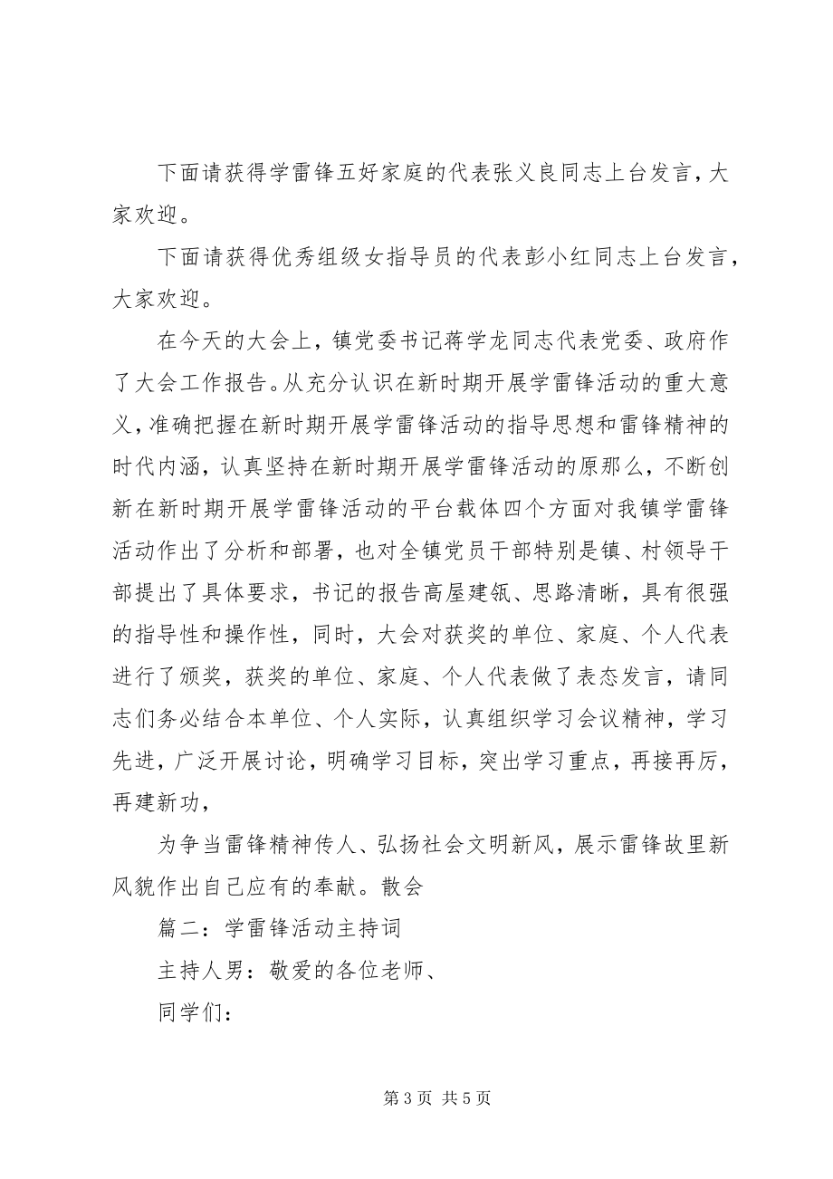 2023年学雷锋大会主持词.docx_第3页