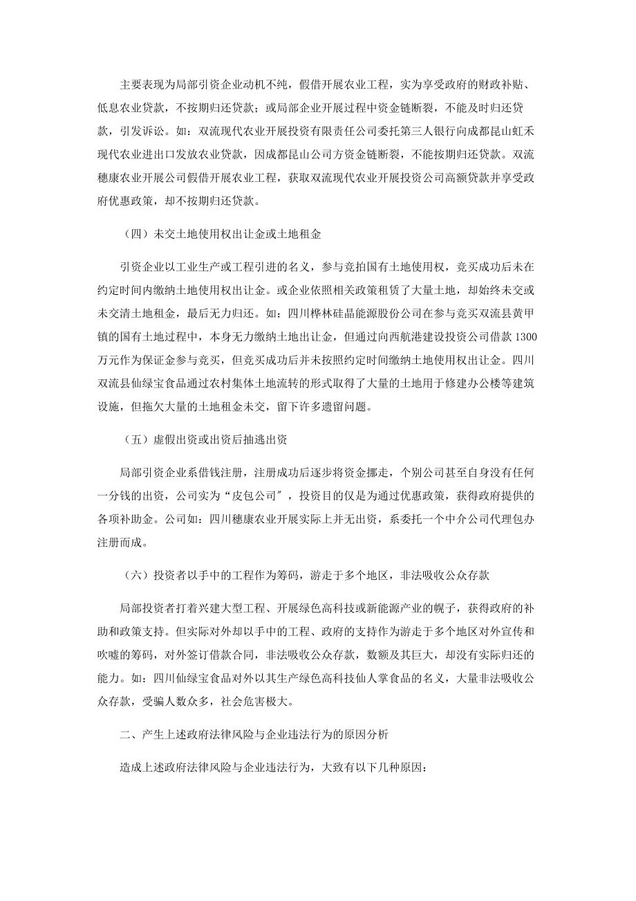 2023年招商引资过程中法律风险与防控的探讨.docx_第2页