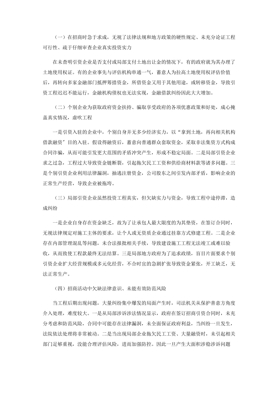 2023年招商引资过程中法律风险与防控的探讨.docx_第3页