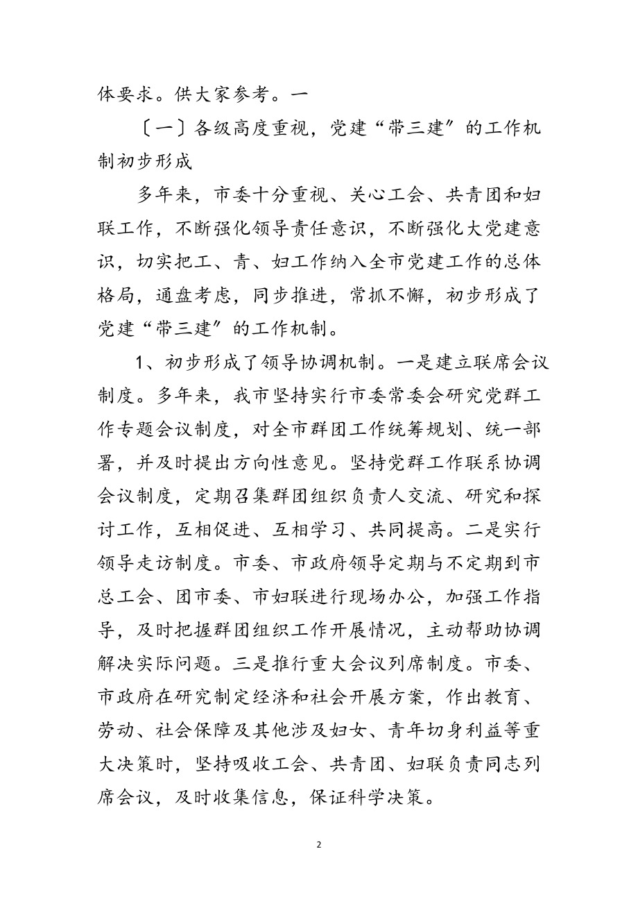 2023年全市党群工作会议上的讲话范文.doc_第2页