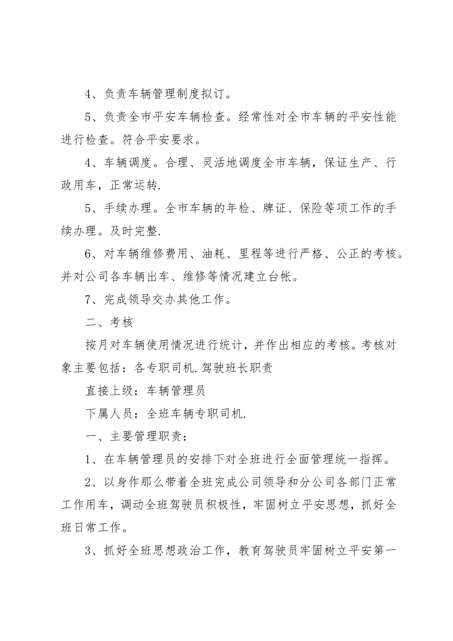 2023年车辆管理员职责新编.docx_第2页