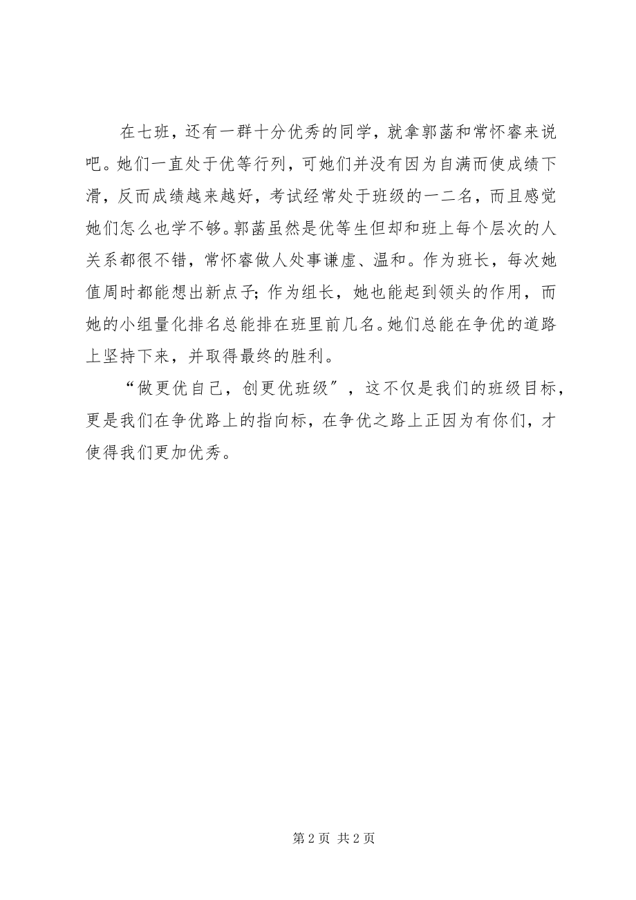 2023年半年班务总结争优路上有我们新编.docx_第2页