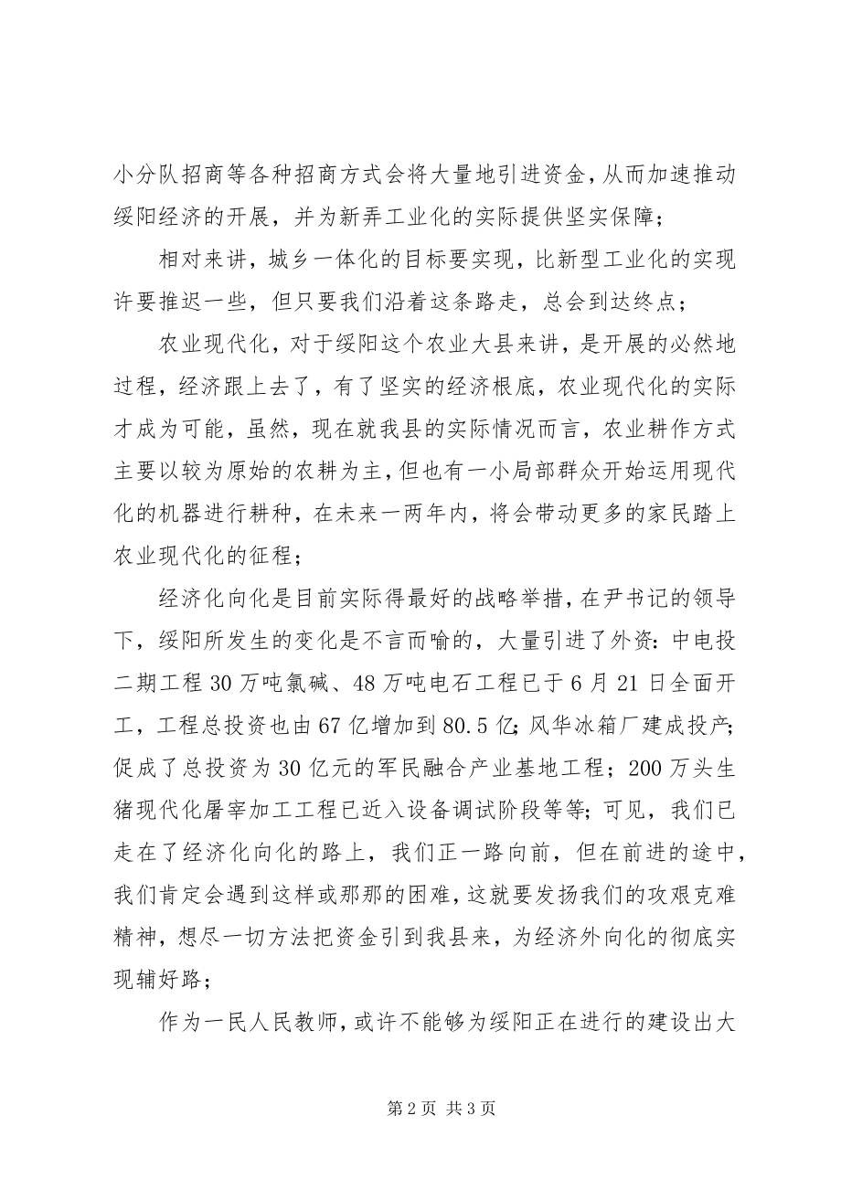 2023年学习尹书记致辞心得.docx_第2页