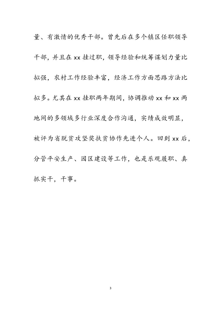 2023年在全镇新一届领导班子见面会上的讲话2.doc_第3页