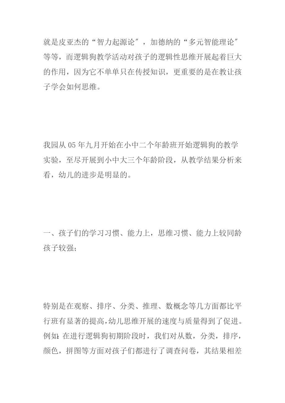 2023年逻辑狗教学是以发展孩子的逻辑思维为主的种教学.doc_第3页