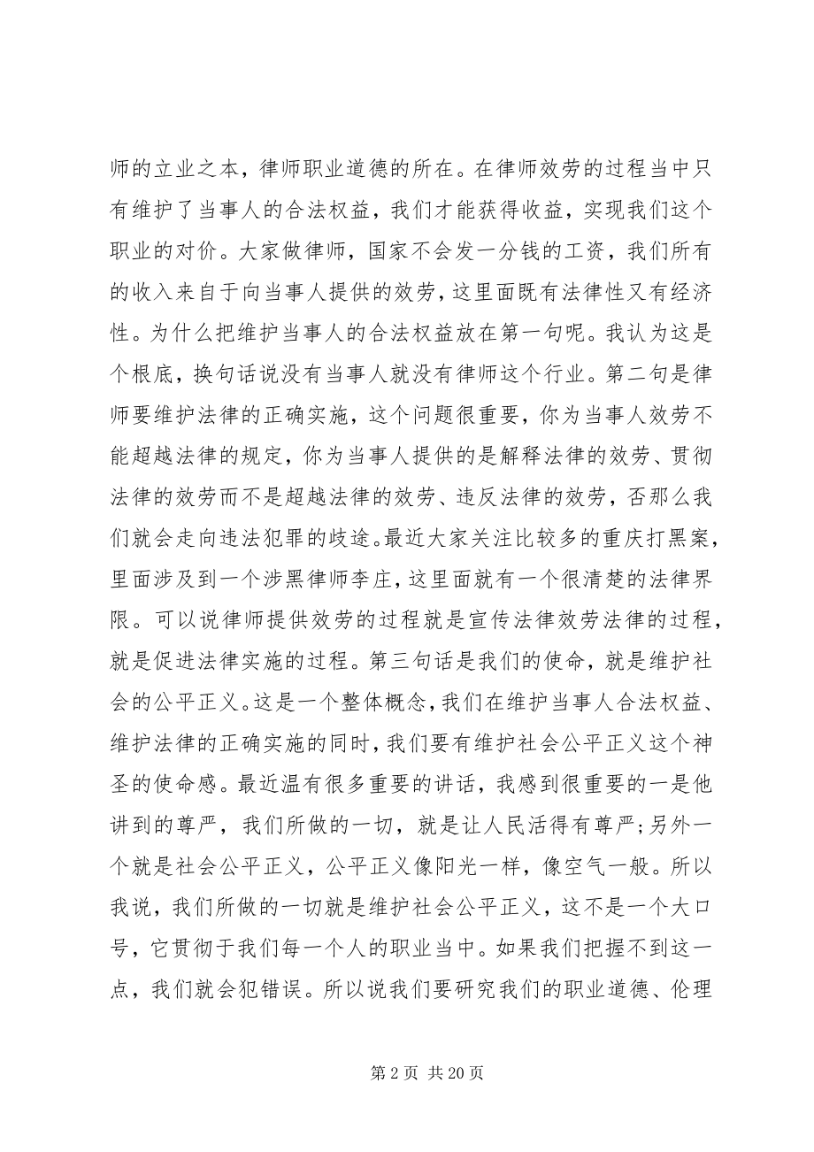 2023年律师协会领导致辞稿大全.docx_第2页