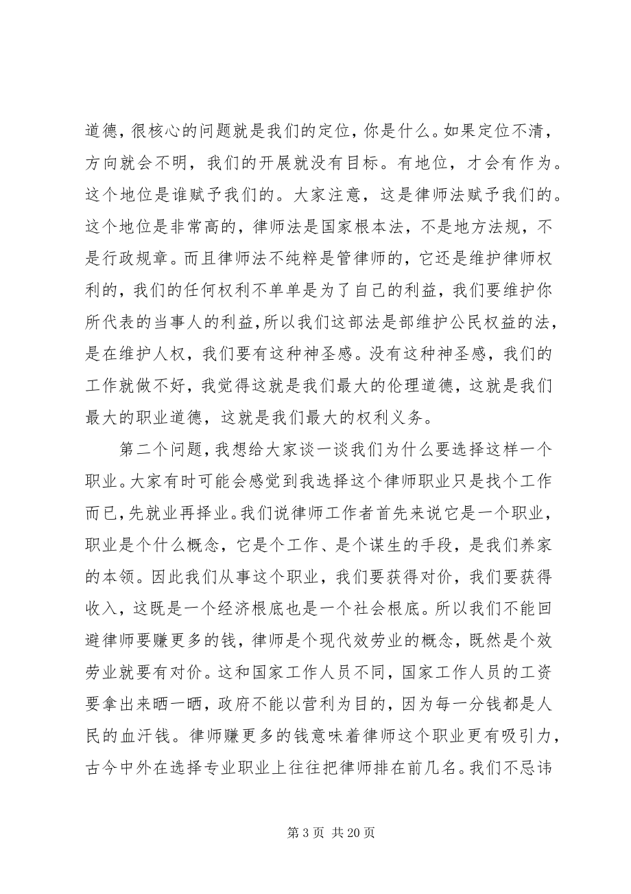 2023年律师协会领导致辞稿大全.docx_第3页