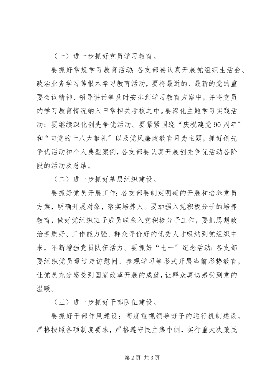 2023年乡委党务工作年度计划.docx_第2页