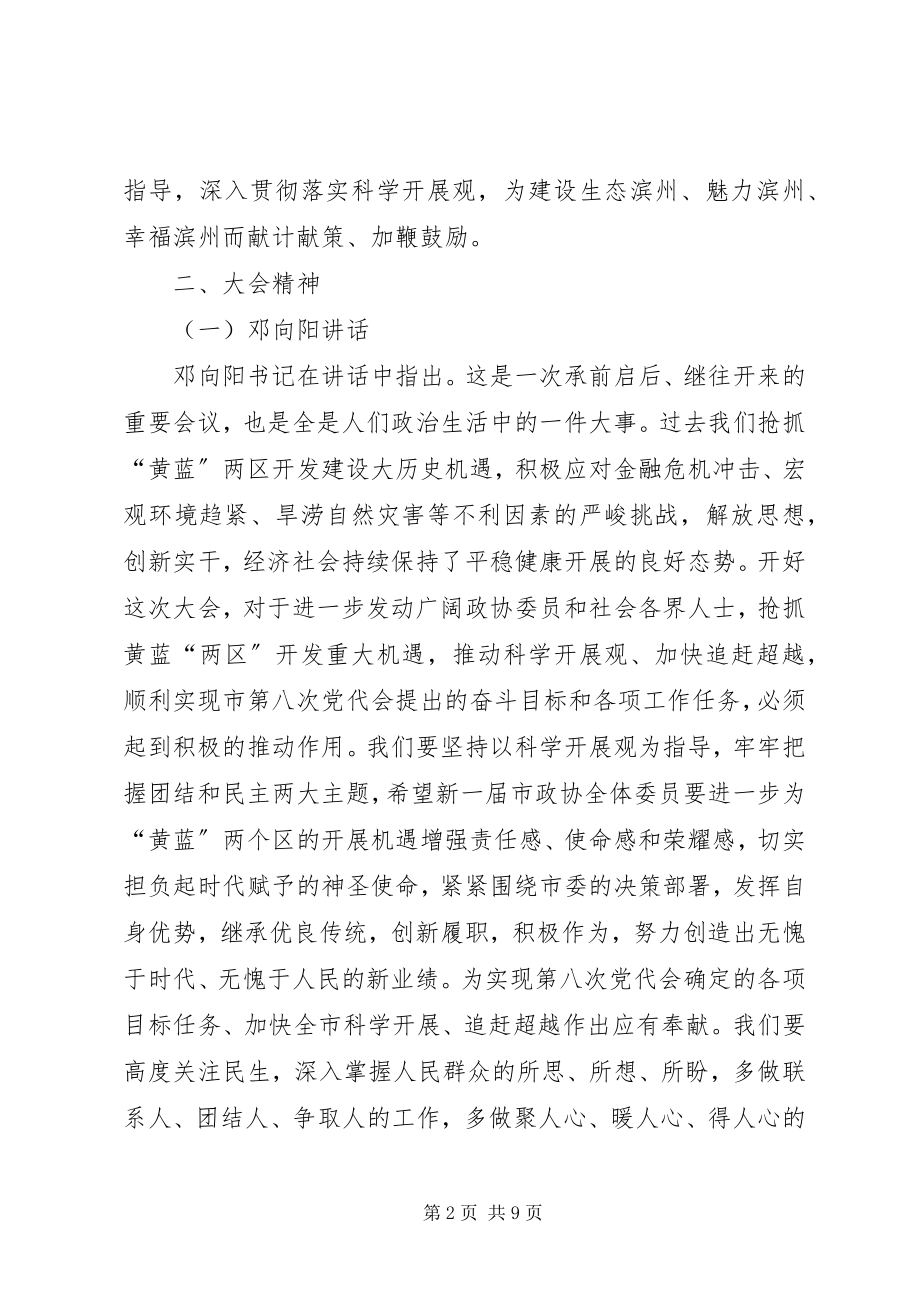 2023年XX市两会精神传达提纲篇.docx_第2页