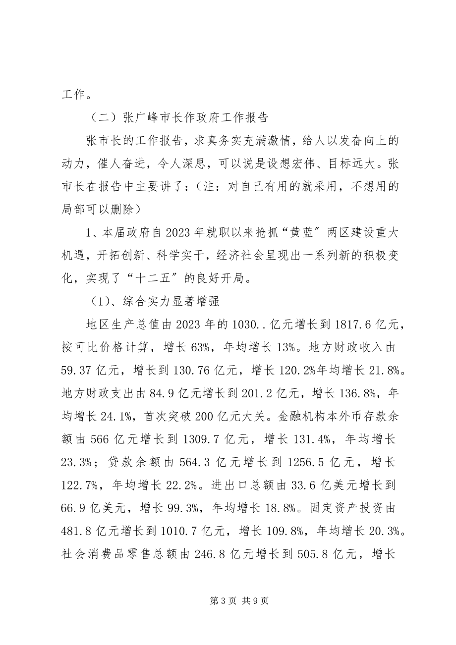 2023年XX市两会精神传达提纲篇.docx_第3页