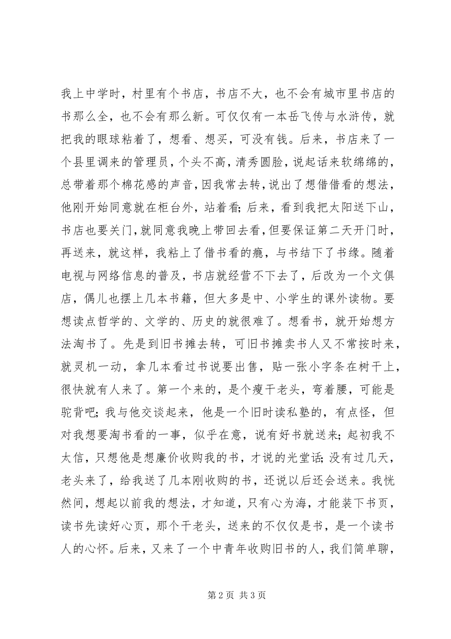 2023年旧时叨絮闲秋钓书.docx_第2页