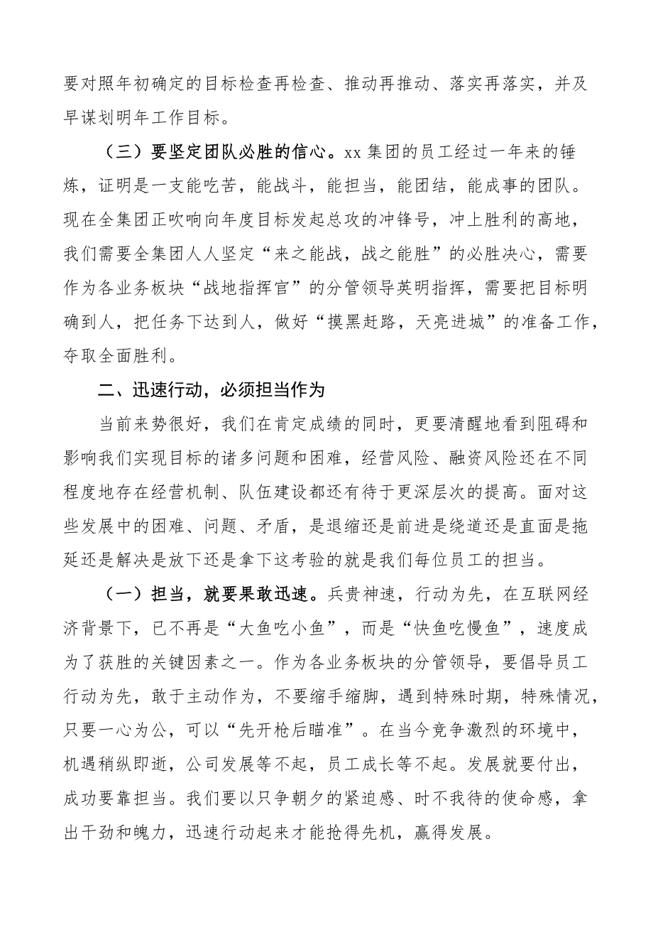 董事长在公司阶段性工作安排部署会议上的讲话集团企业 .docx_第2页