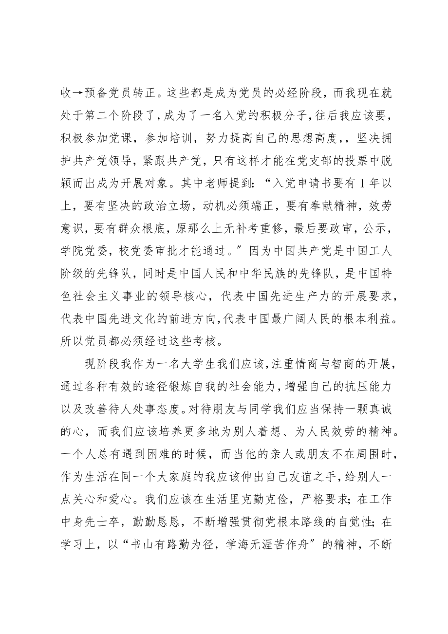 2023年党课思想汇报入党的标准.docx_第2页