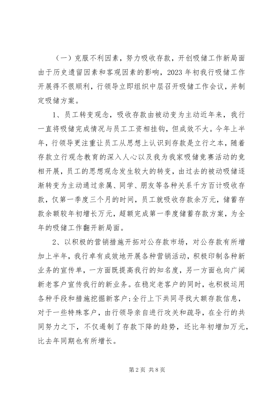 2023年银行部门半年工作总结和计划书.docx_第2页