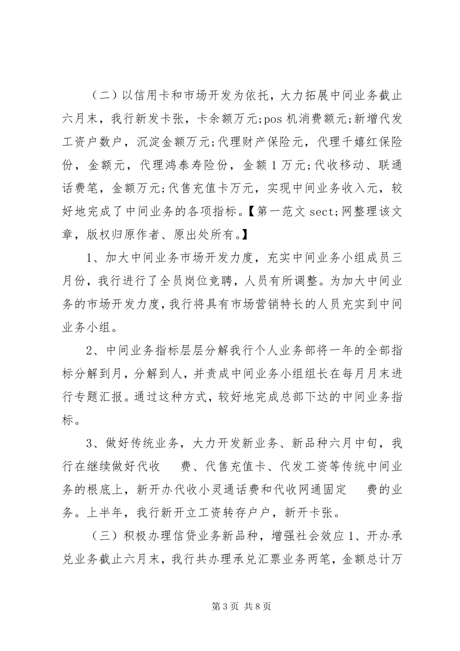 2023年银行部门半年工作总结和计划书.docx_第3页