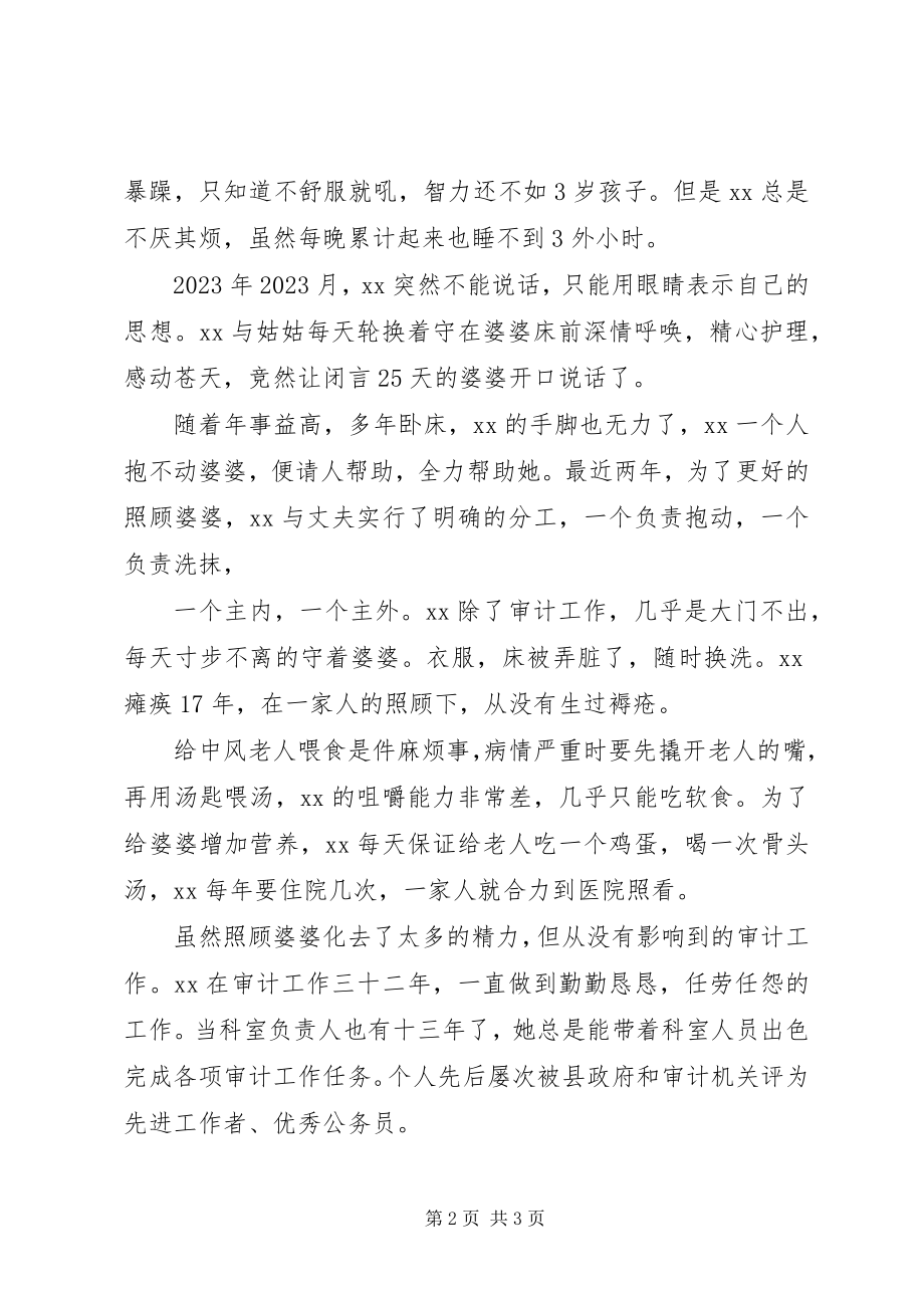 2023年最美儿媳先进事迹材料.docx_第2页