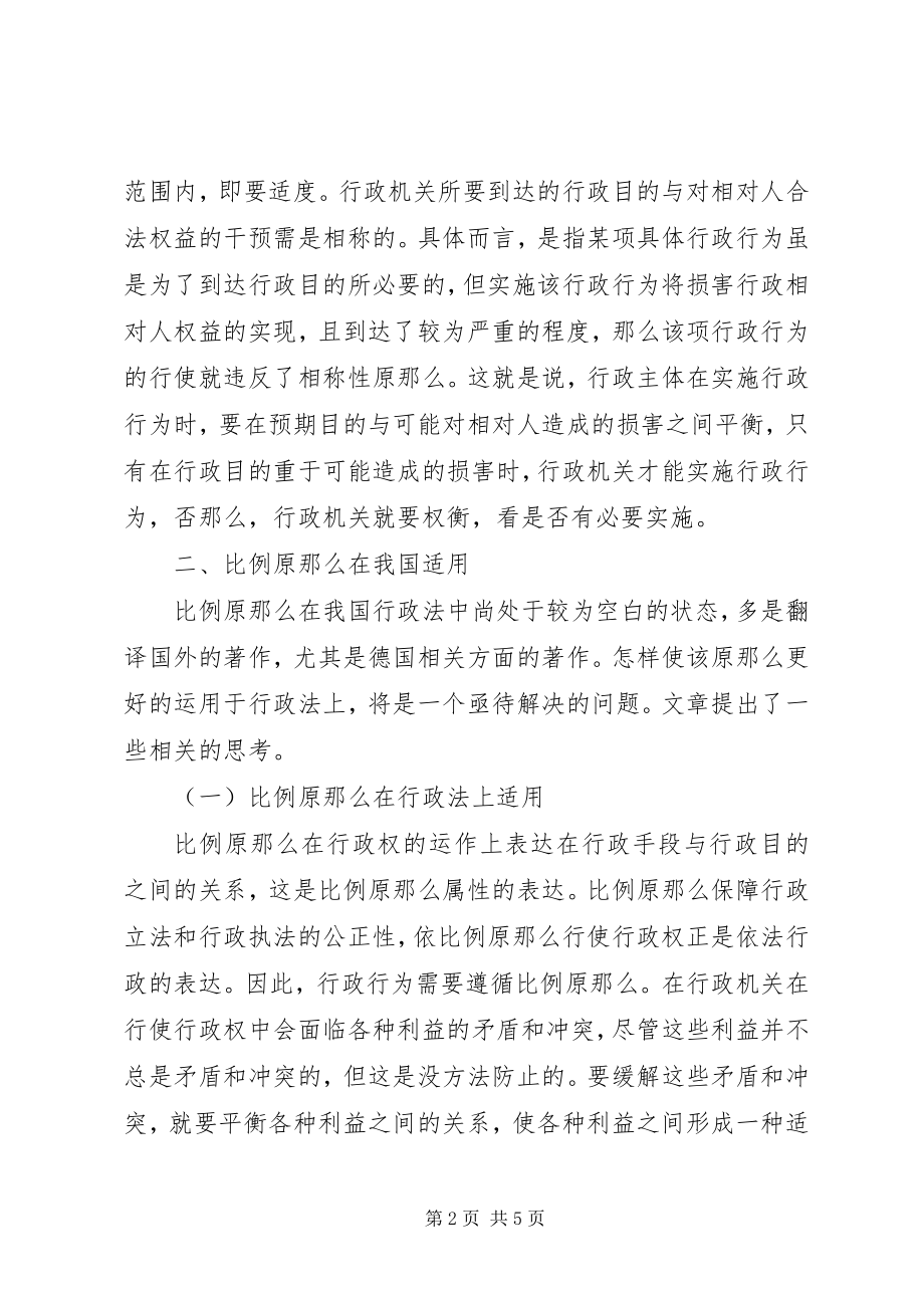 2023年行政法的比例原则.docx_第2页