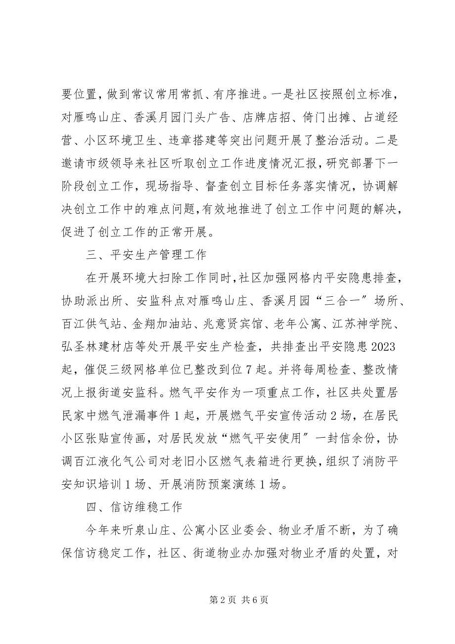 2023年上半年工作总结及下半年的工作思路.docx_第2页