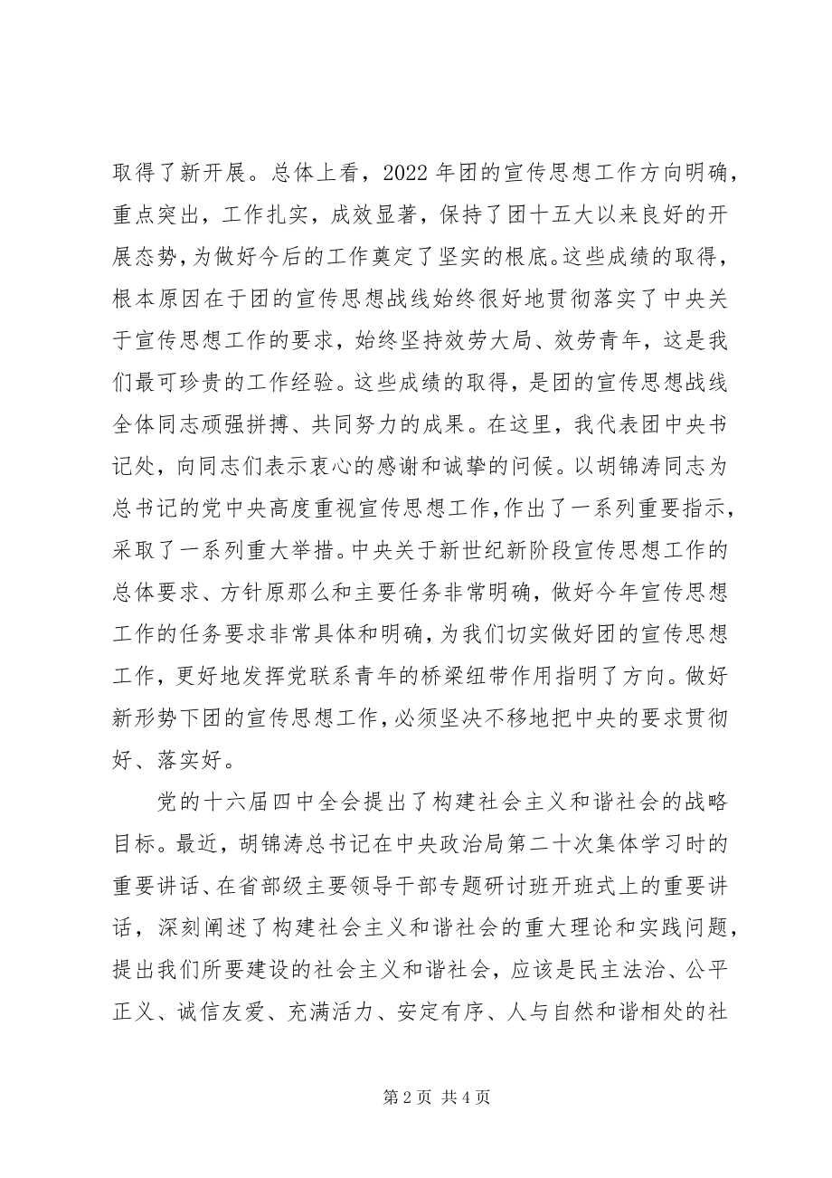 2023年凝聚力量　服务大局为构建社会主义和谐社会贡献力量.docx_第2页