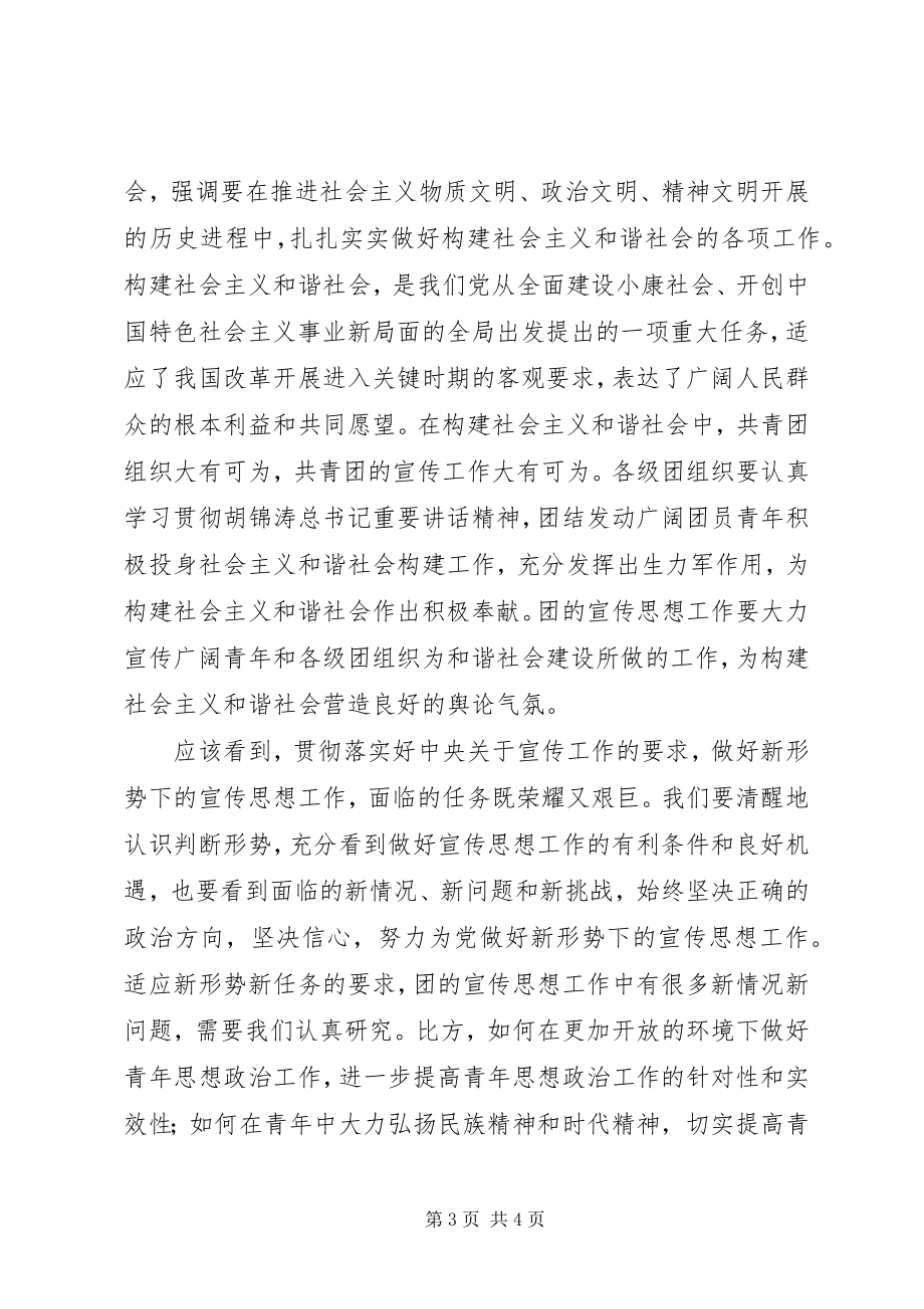 2023年凝聚力量　服务大局为构建社会主义和谐社会贡献力量.docx_第3页