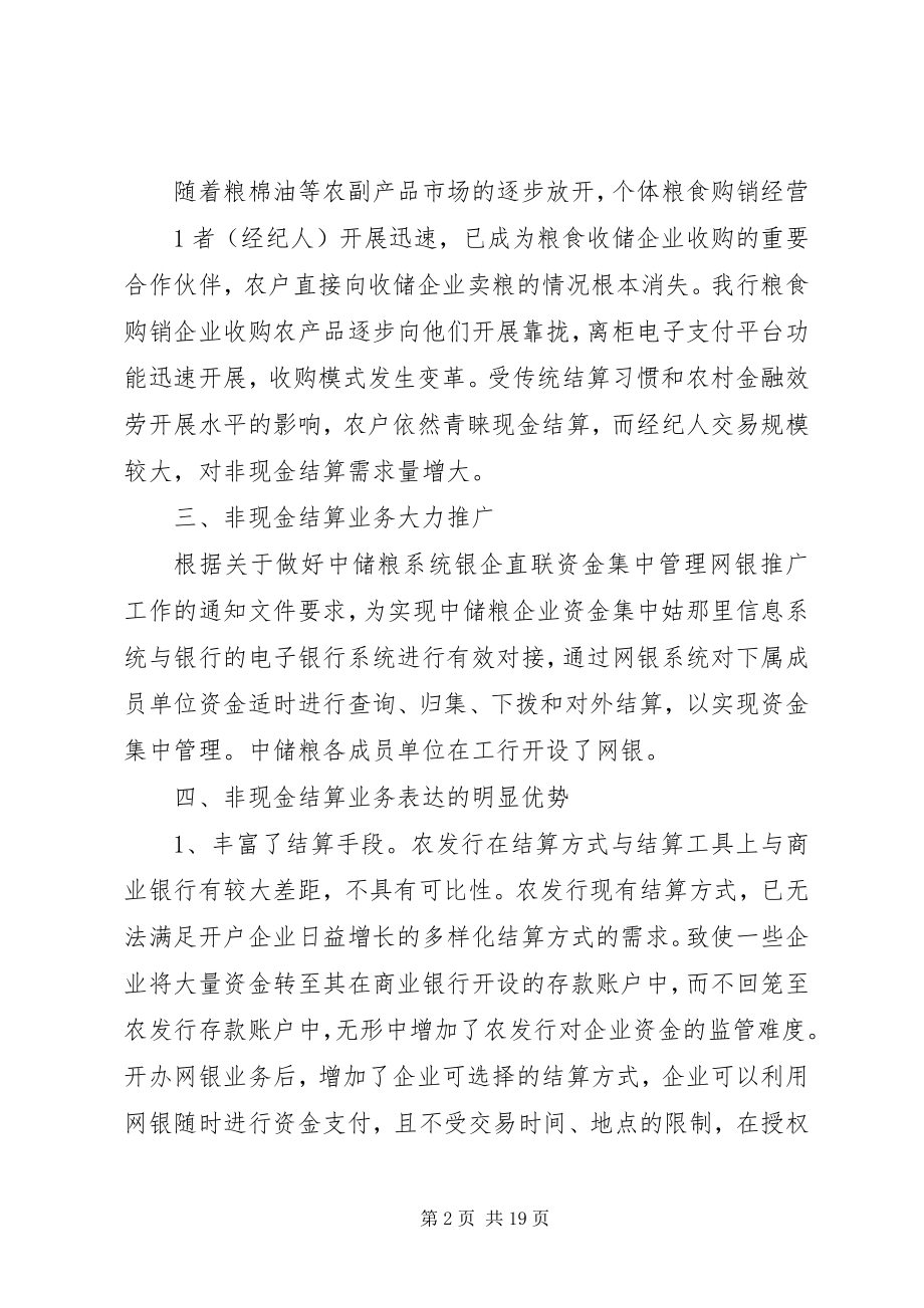 2023年非现金结算业务思考.docx_第2页