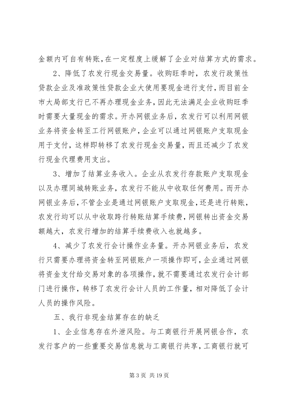 2023年非现金结算业务思考.docx_第3页