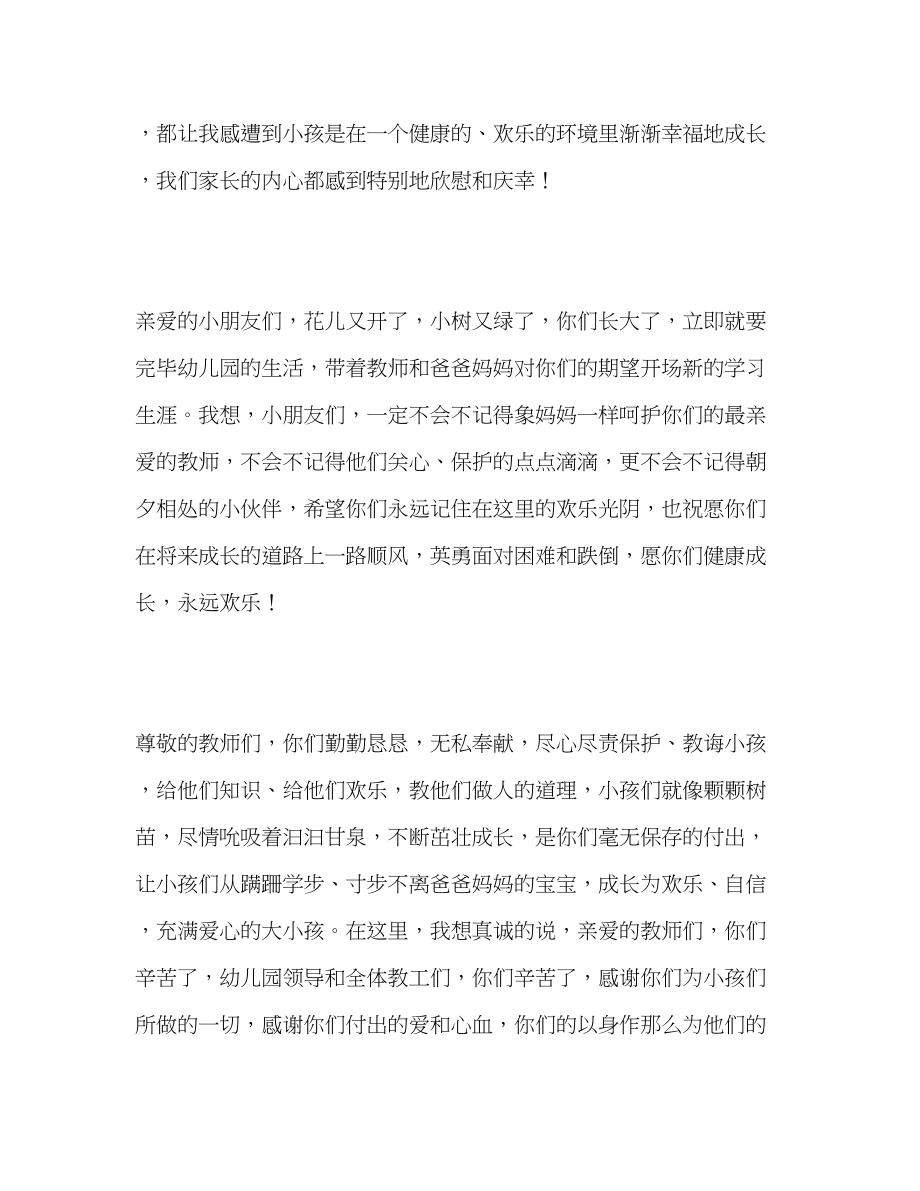 2023年家长代表在幼儿园毕业典礼上的发言词.docx_第2页