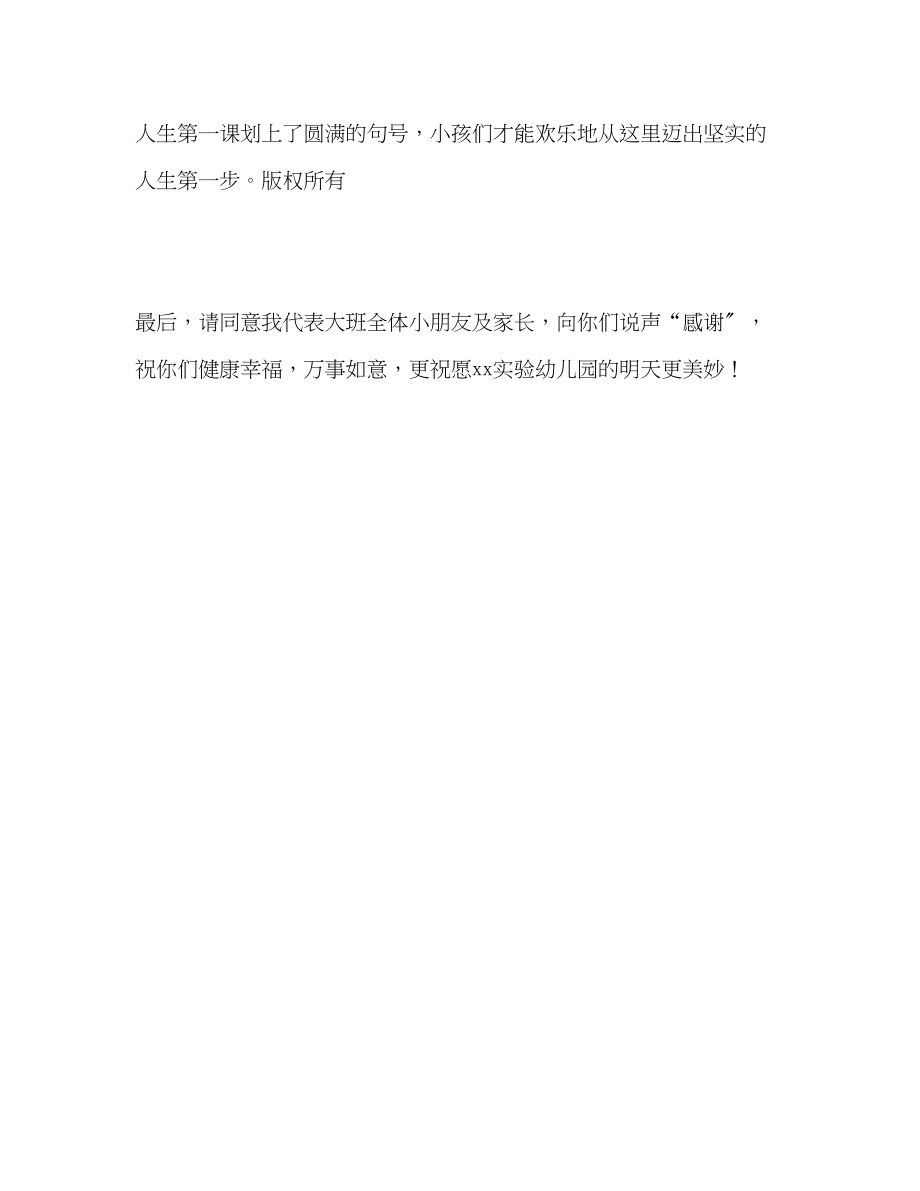 2023年家长代表在幼儿园毕业典礼上的发言词.docx_第3页