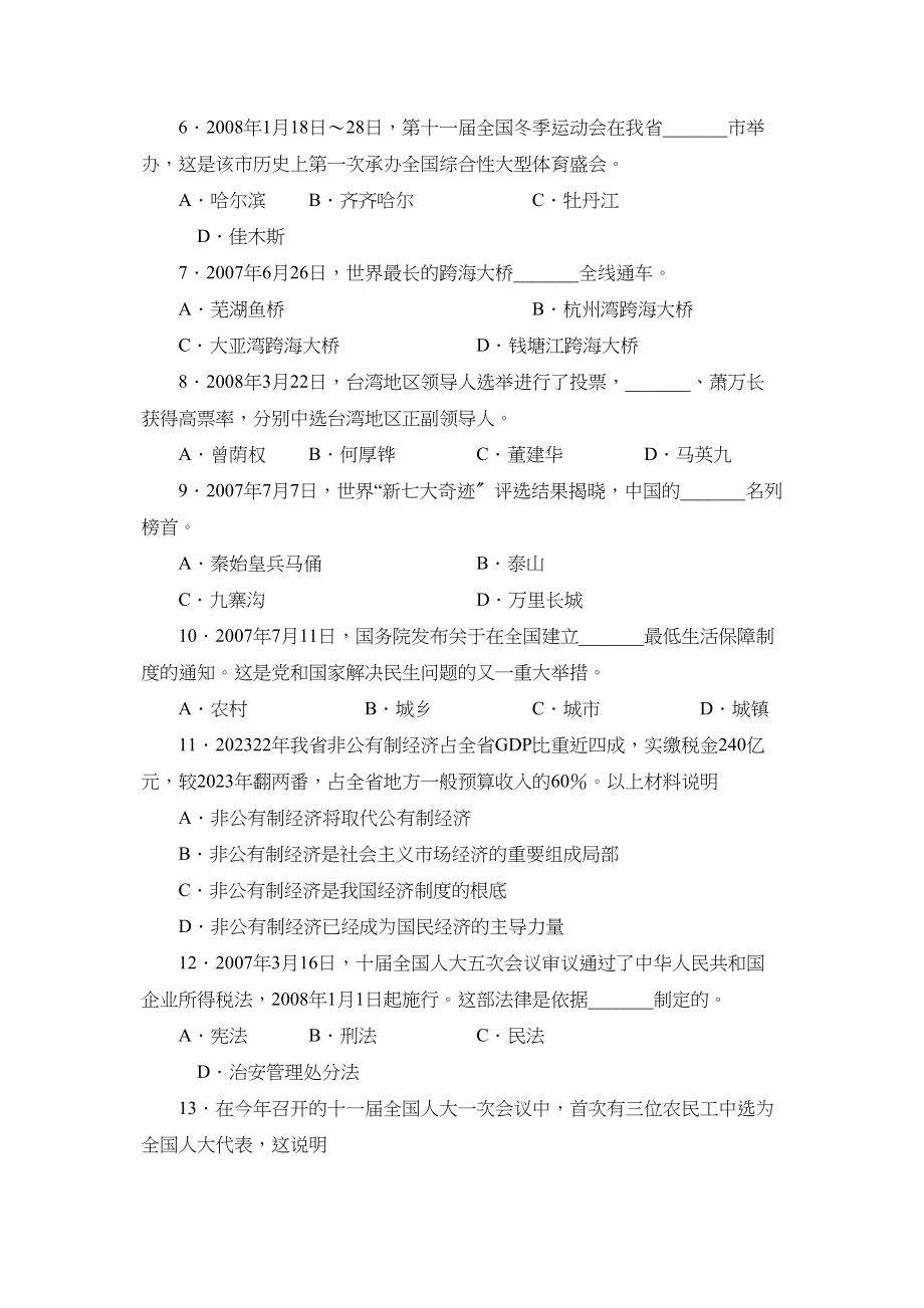 2023年黑龙江省鸡西市初中毕业学业考试初中政治.docx_第2页