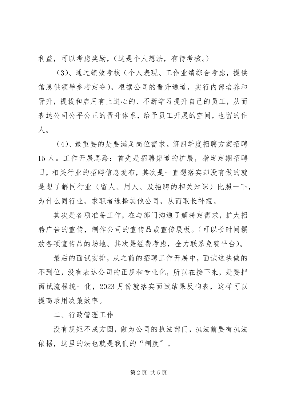 2023年行政第四季度工作计划.docx_第2页