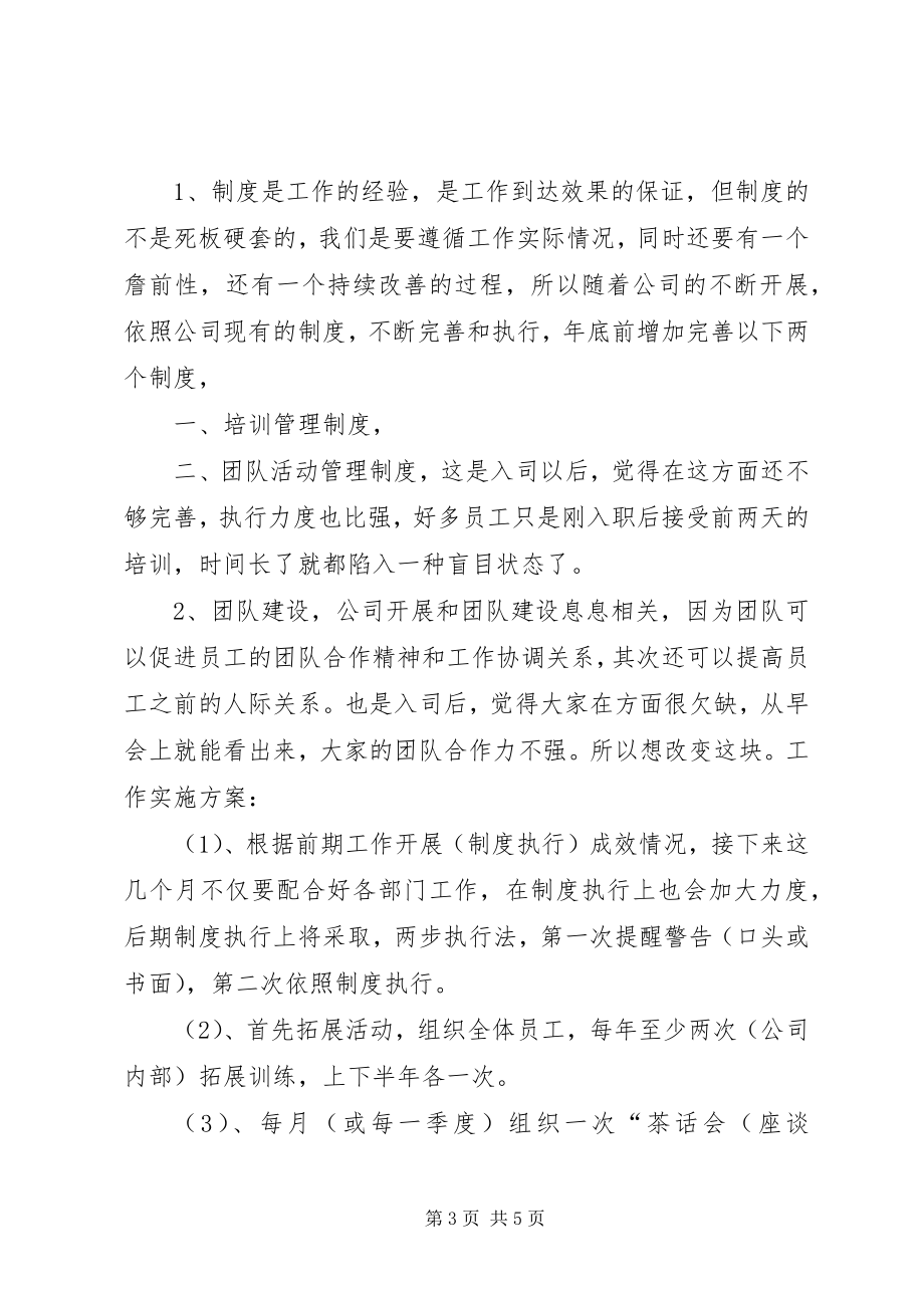 2023年行政第四季度工作计划.docx_第3页