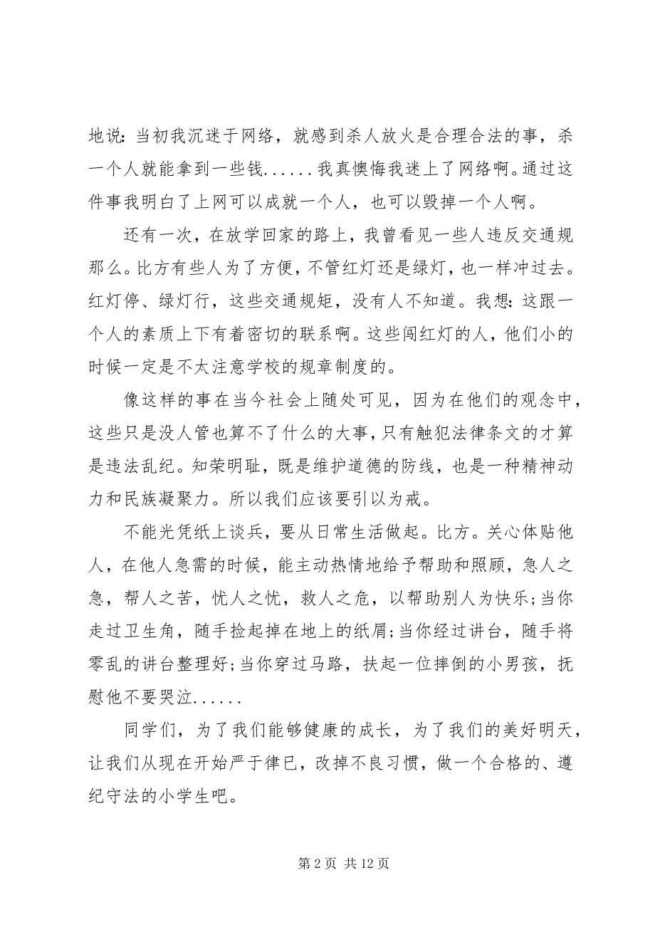 2023年遵纪守法的主题演讲稿优秀.docx_第2页